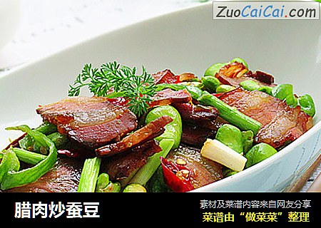 腊肉炒蚕豆
