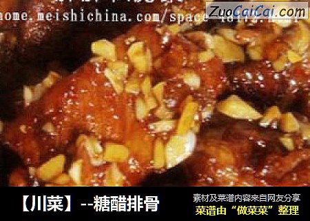 【川菜】--糖醋排骨