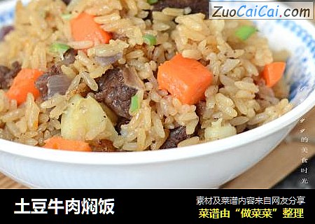 土豆牛肉焖饭