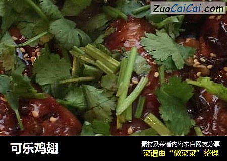 可乐鸡翅