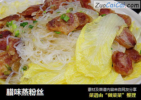 腊味蒸粉丝