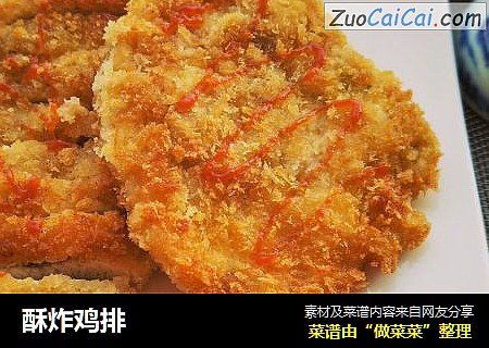 酥炸鸡排