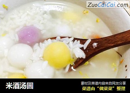 米酒汤圆