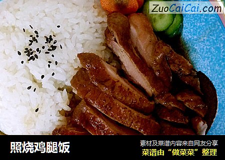 照烧鸡腿饭