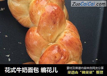 花式牛奶面包 编花儿