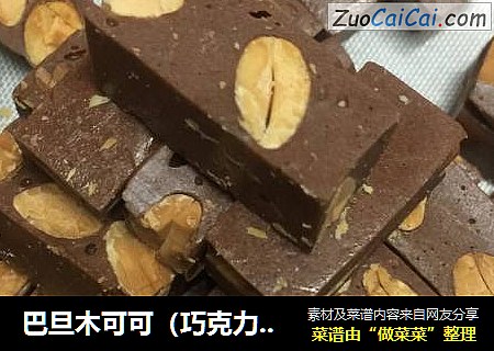 巴旦木可可（巧克力）牛轧糖