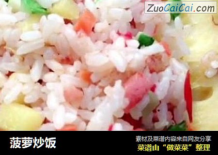菠萝炒饭