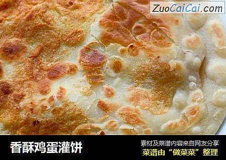 香酥鸡蛋灌饼