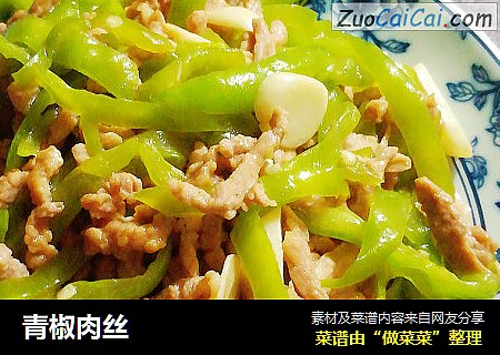 青椒肉丝