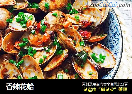 香辣花蛤