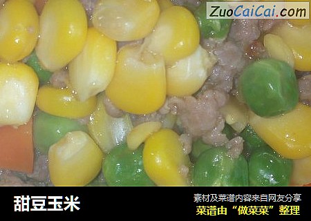 甜豆玉米