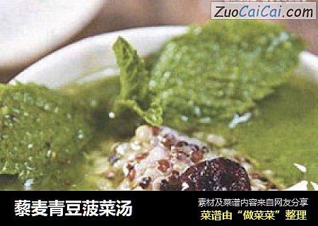藜麦青豆菠菜汤
