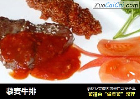 藜麦牛排