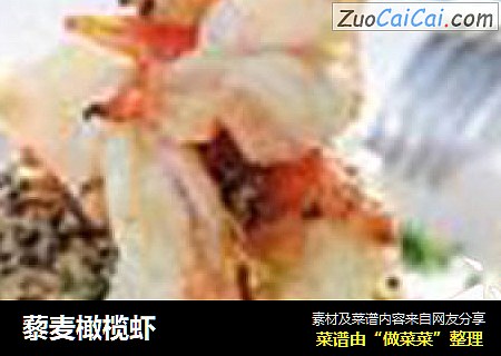 藜麦橄榄虾