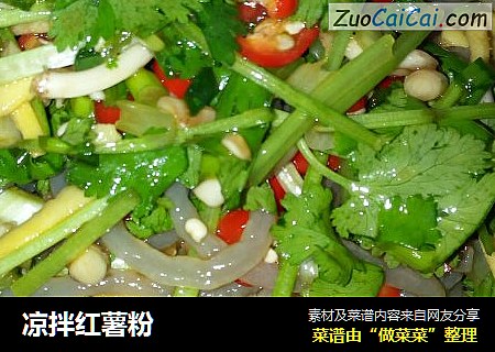 凉拌红薯粉
