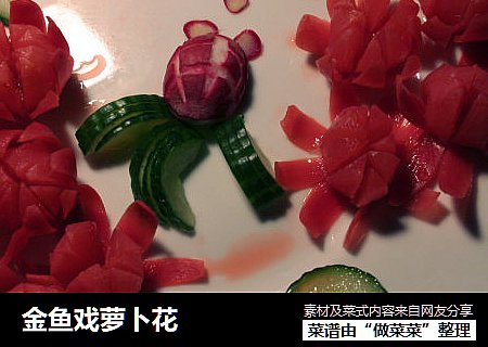 金鱼戏萝卜花