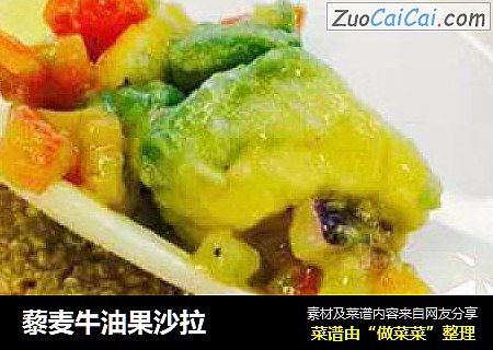 藜麦牛油果沙拉