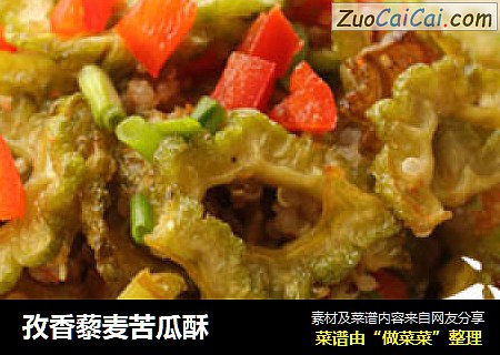 孜香藜麦苦瓜酥