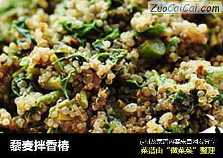 藜麦拌香椿