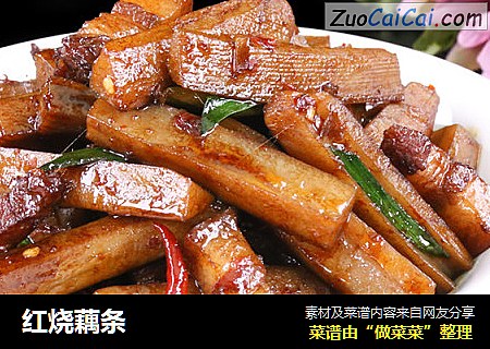 红烧藕条