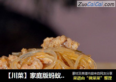【川菜】家庭版蚂蚁上树
