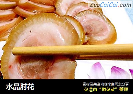 水晶肘花