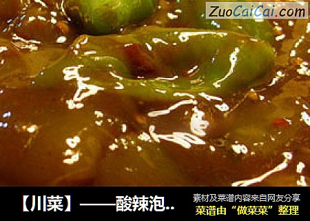 【川菜】——酸辣泡椒水晶魔芋