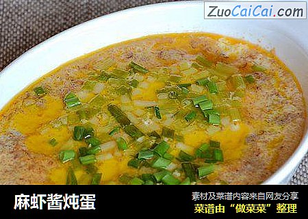 麻虾酱炖蛋