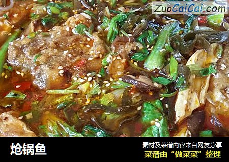炝锅鱼