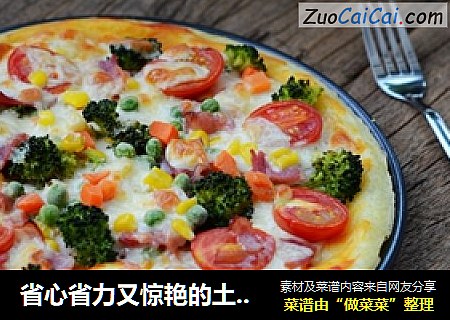 省心省力又惊艳的土豆泥披萨