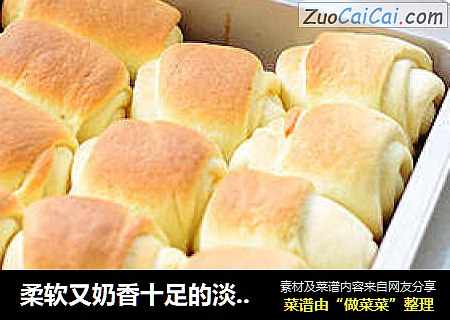 柔软又奶香十足的淡奶油面包卷