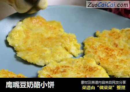 鹰嘴豆奶酪小饼