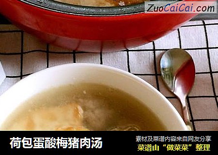 荷包蛋酸梅猪肉汤