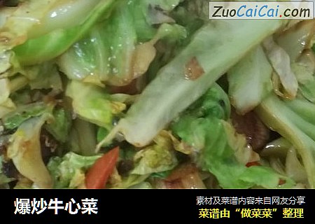 爆炒牛心菜