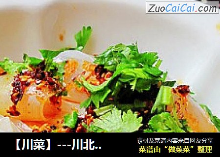 【川菜】---川北凉粉