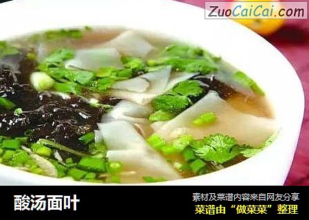 酸汤面叶