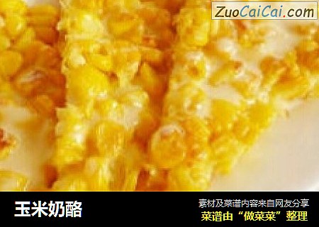 玉米奶酪