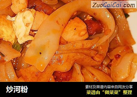 炒河粉