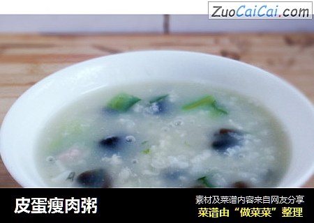 皮蛋瘦肉粥