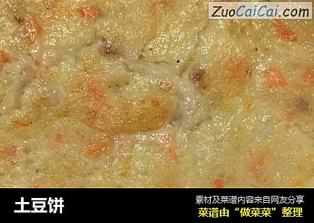 土豆饼