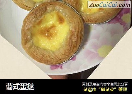 葡式蛋挞