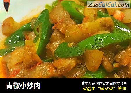 青椒小炒肉
