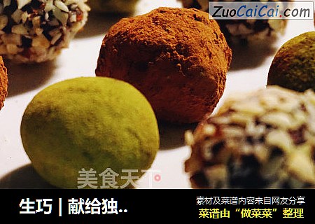 生巧|献给独一无二的你【独家】