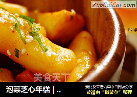 泡菜芝心年糕 | 您的年糕已投递，请签收！【独家】