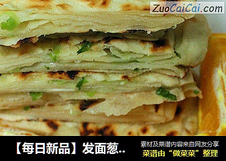 【每日新品】发面葱香饼