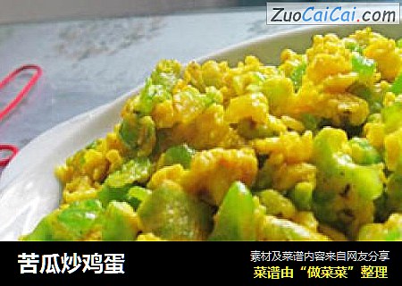 苦瓜炒鸡蛋