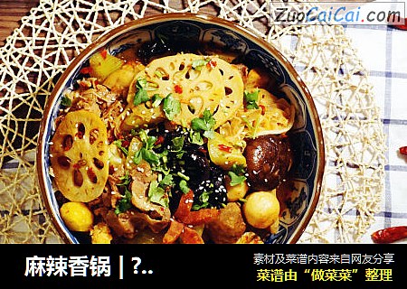麻辣香锅|??辣，是饭桌上不可或缺的一味【独家】