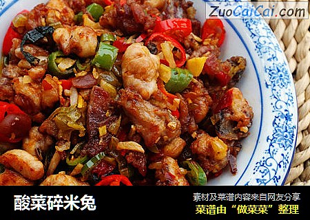 酸菜碎米兔