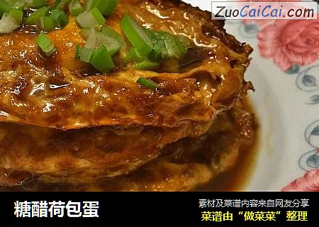 糖醋荷包蛋