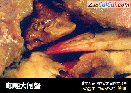 咖喱大闸蟹